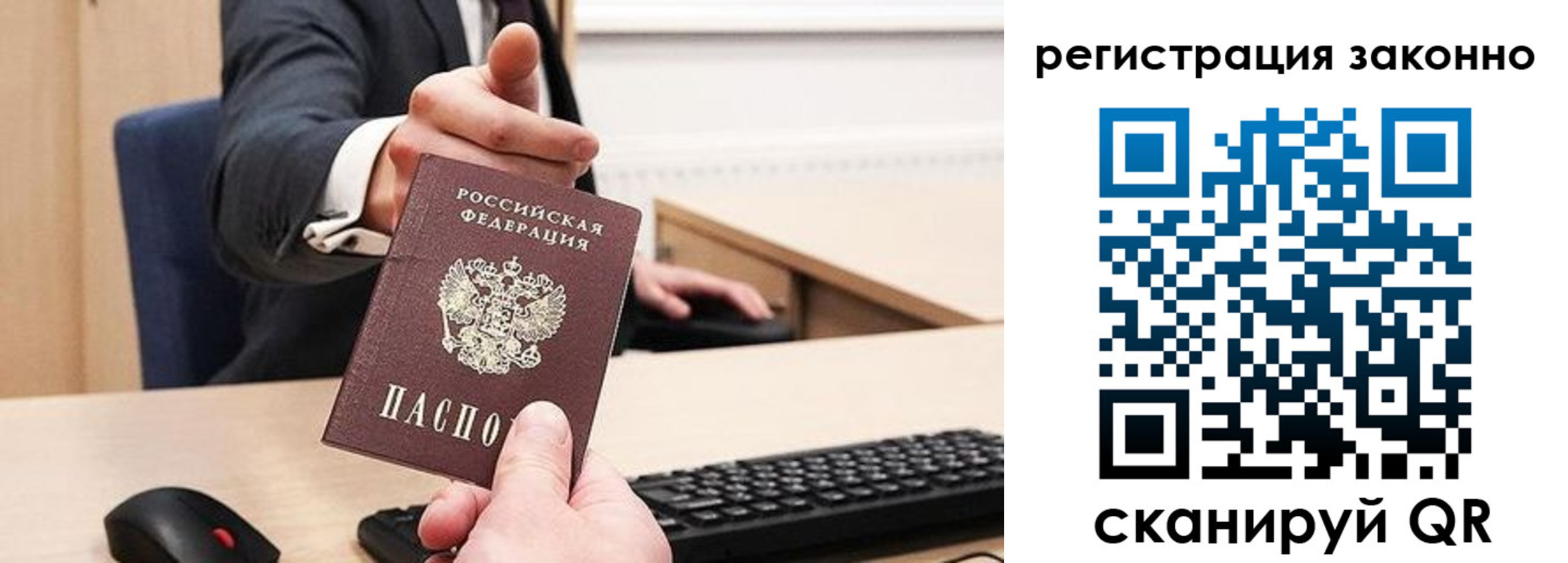 временная регистрация законно в Высоковске