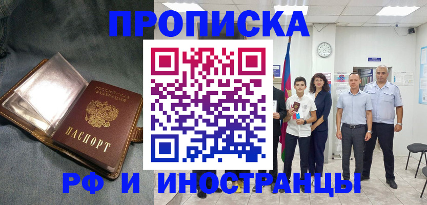 прописка регистрация в Высоковске