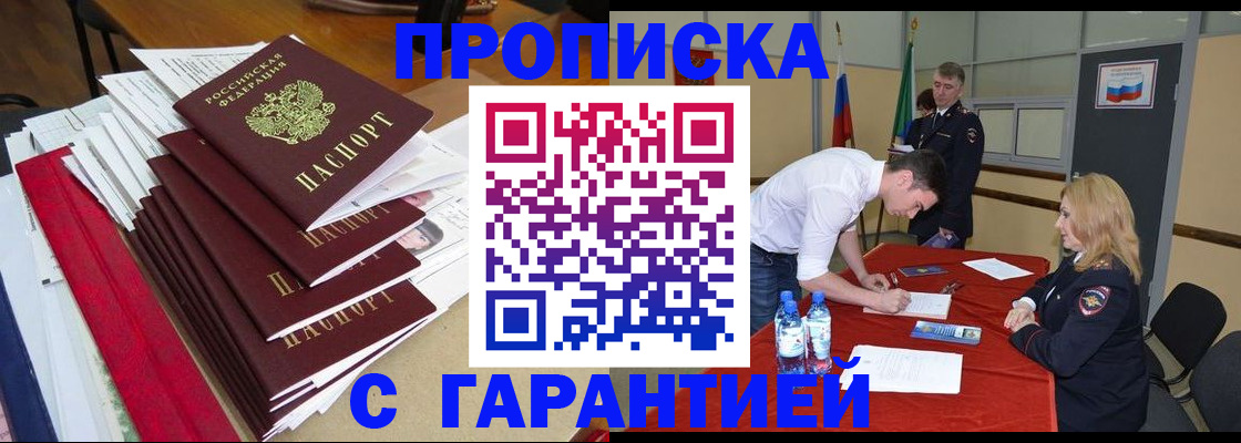 временная регистрация купить в Высоковске