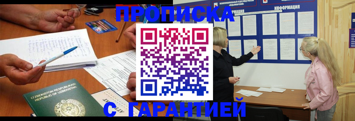 прописка для школы в Высоковске